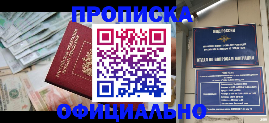 прописка для кредита в Обнинске
