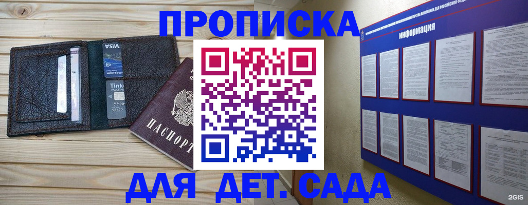 прописка для школы в Обнинске