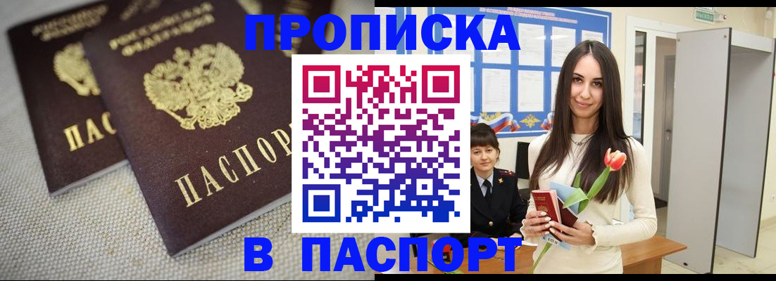 прописка ребенка в Обнинске